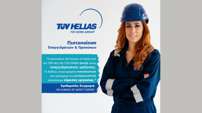 Πιστοποίηση επαγγελματιών και προσώπων από την TÜV HELLAS 